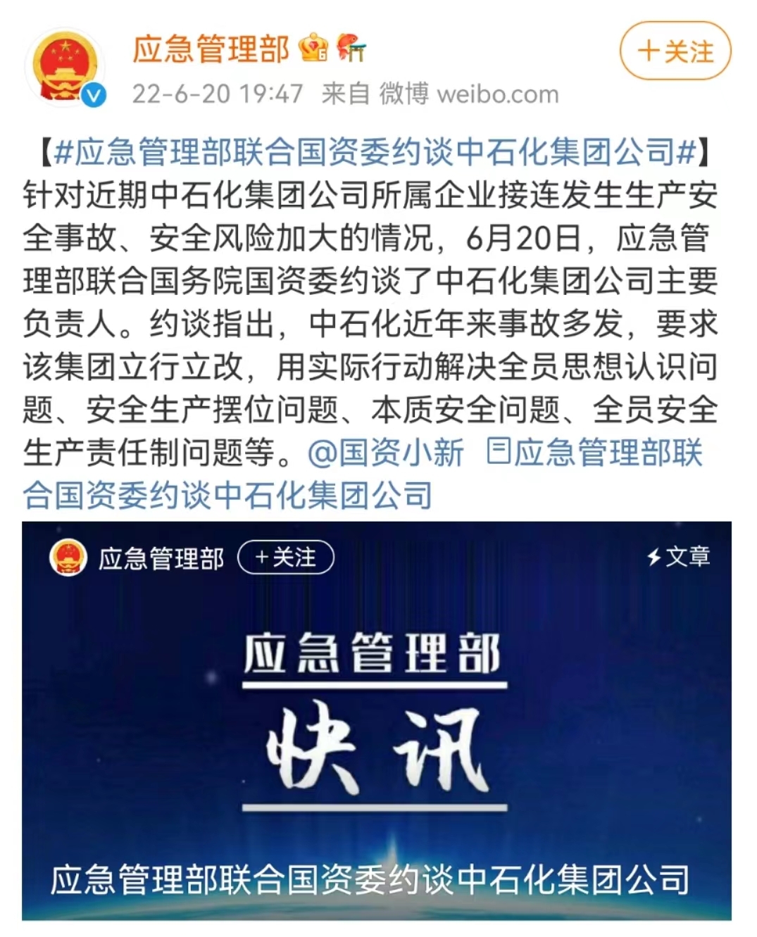 这两个部门lol押注正规app近年采访了中国石化集团公司。事故频发，严重影响了人们的安全感