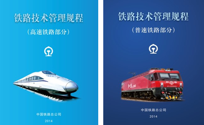 中国铁路总公司铁路技lol押注正规app术管理规定