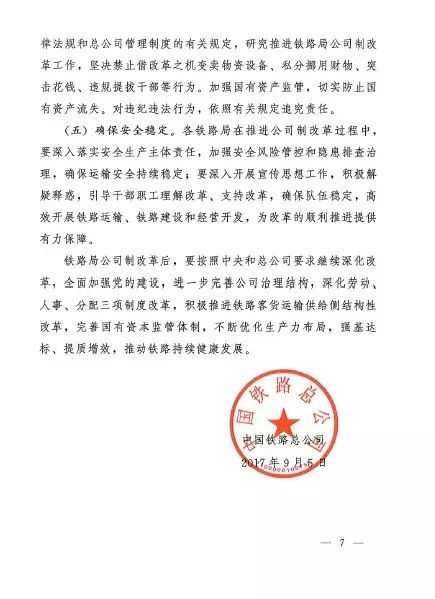 中华人民共和lol押注正规app国铁道部何时成为中国铁路总公司
